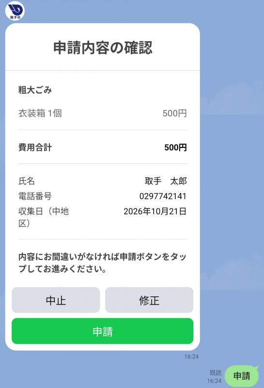 【粗大ごみ】申請内容の確認