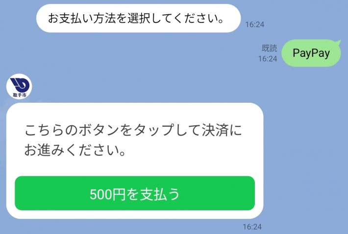【粗大ごみ】支払方法