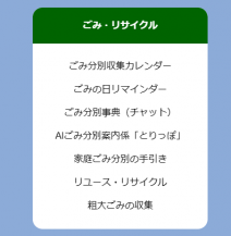 【粗大ごみ】全体メニュー