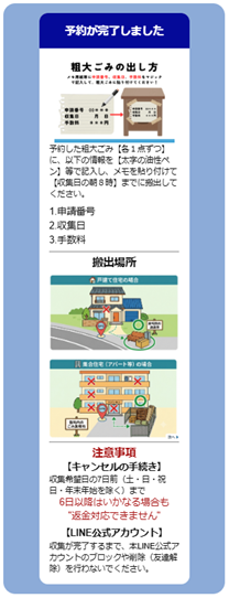 【粗大ごみ】受付完了