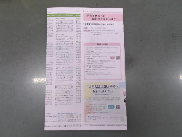 雑がみ袋手順2