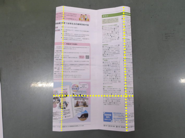 雑がみ袋手順7