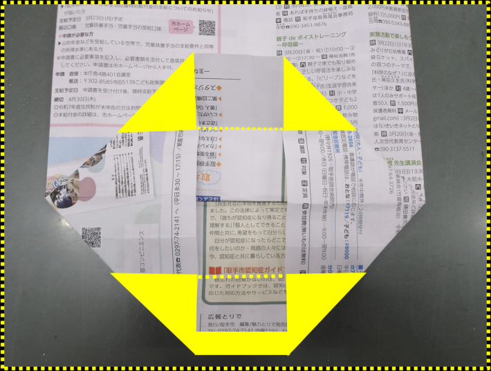 雑がみ袋手順10