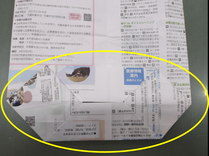 雑がみ袋手順11