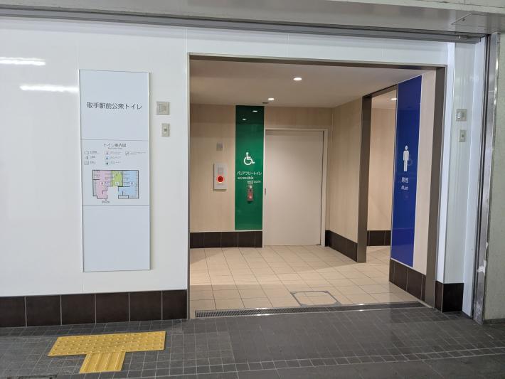 取手駅前公衆トイレ外観