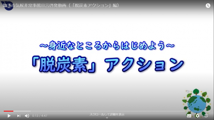 環境問題「脱炭素アクション」動画サムネイル