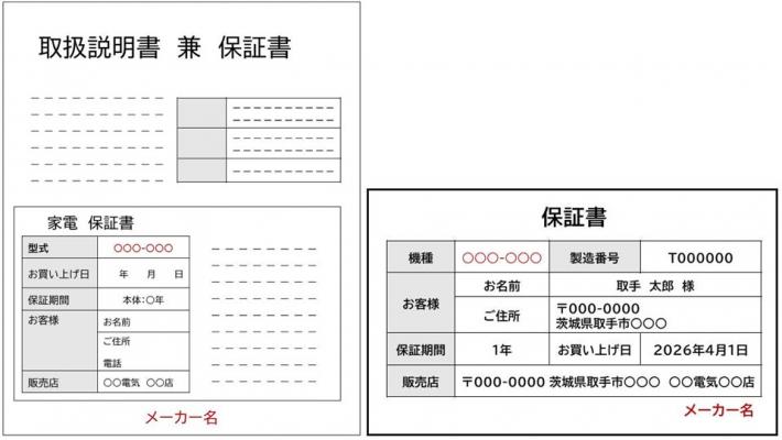 省エネ家電_保証書見本