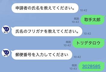 申込手順説明2