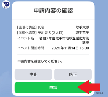 申込手順説明3