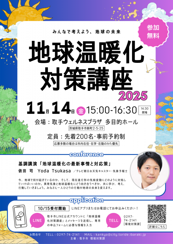 令和7年度地球温暖化対策講座チラシ