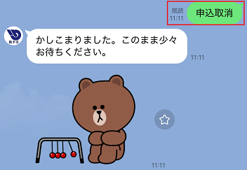 取消手順説明1