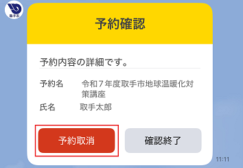 取消手順説明4
