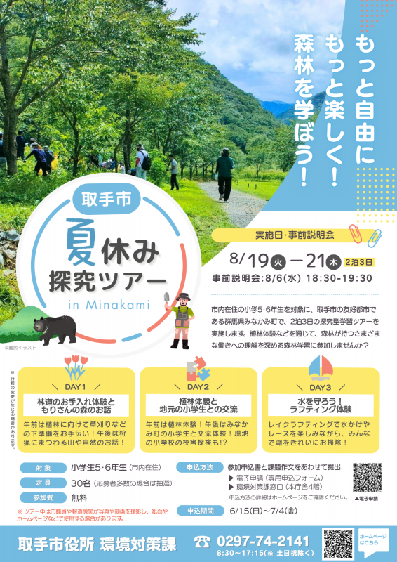 R7夏休み探究ツアーチラシ画像