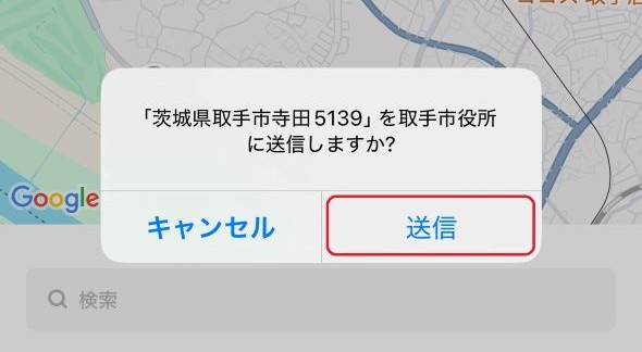 位置情報を送信している