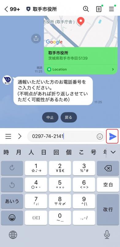 電話番号を記入して送信している