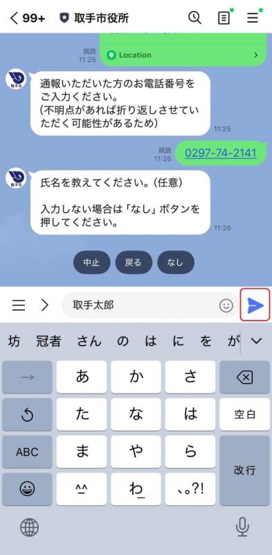 自分の名前を送信している
