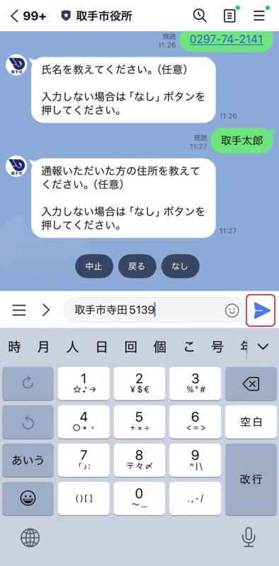 自分の住所を送信している