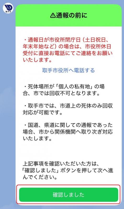 通報するにア縦の確認事項がかかれている