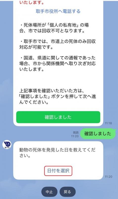 動物の死体を発見した日付を報告している