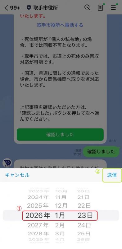 プルダウンで日付が選択できるようになっている