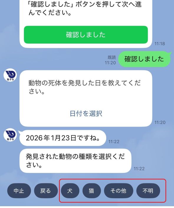発見した動物の種類が下に表示されている