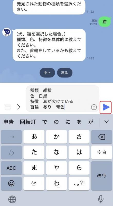 犬と猫の特徴を記入して送信している