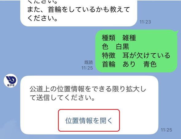 「位置情報を開く」に印がある