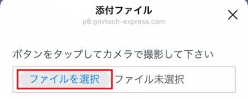 「ファイルを選択」を選択し、ファイルを選びます
