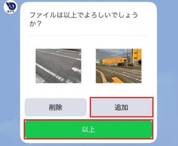 選び終わったら「以上」を選択します