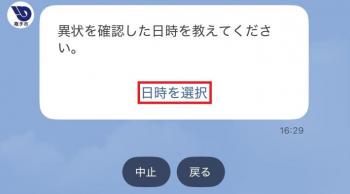 「日時を選択」を選びます