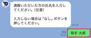 名前を直接入力します