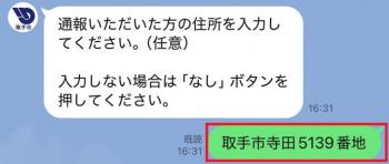 住所を直接入力します