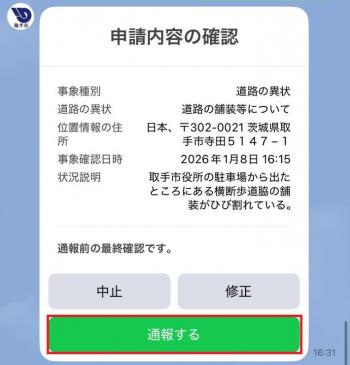「通報する」ボタンを押します
