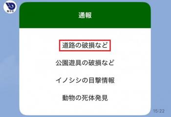 「通報」一番上の「道路の破損など」を選びます