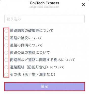 通報内容の種別を選択します