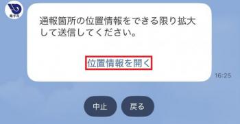 「位置情報を開く」を選びます