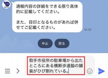 通報内容を記載します