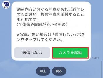 「カメラを起動」を選択します
