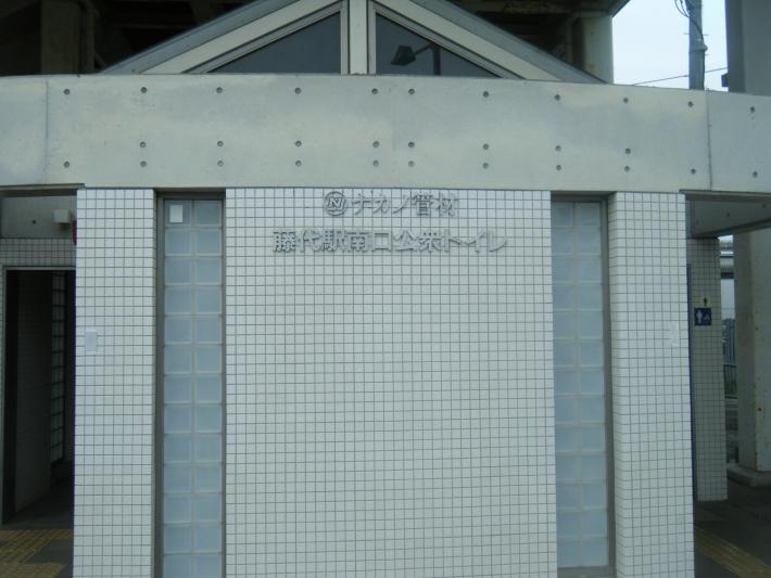 ナカノ管材藤代駅南口公衆トイレの入口付近の写真です。