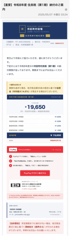 不審メール