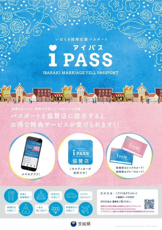 iPASS案内チラシ画像