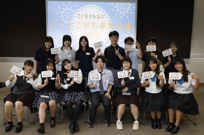 とりで未来会議2025DAY2