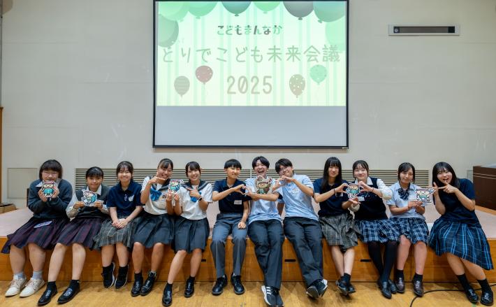 とりで未来会議2025DAY1