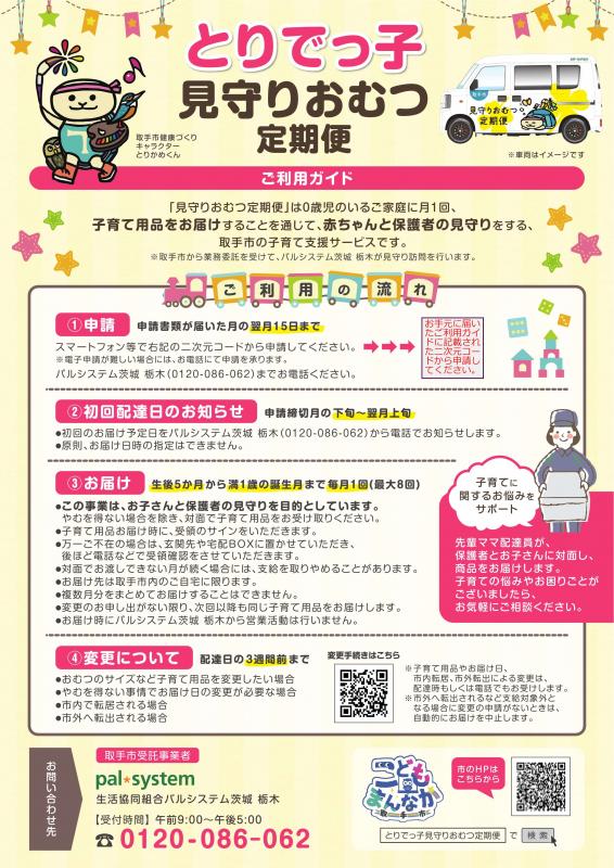 見守りおむつ定期便ご利用ガイド表