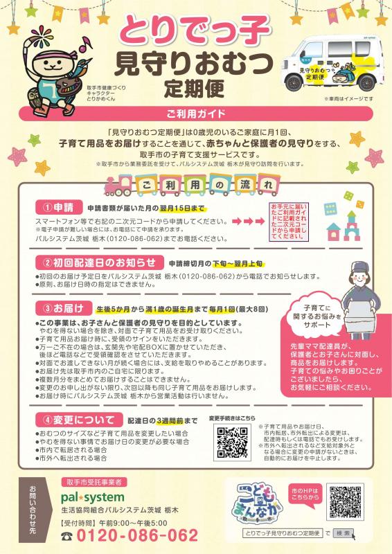 見守りおむつ定期便ご利用ガイド表