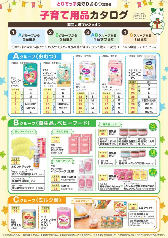 見守りおむつ定期便ご利用ガイド裏