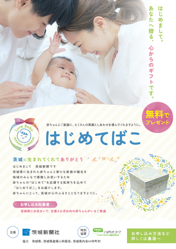 はじめてばこチラシ表