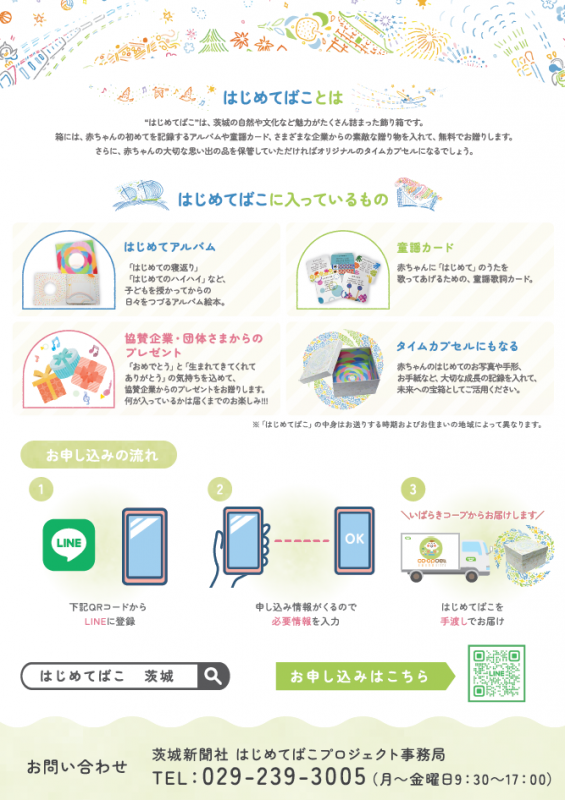 はじめてばこチラシ裏