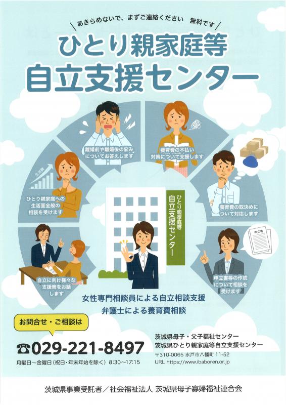 ひとり親家庭等自立支援センターチラシ