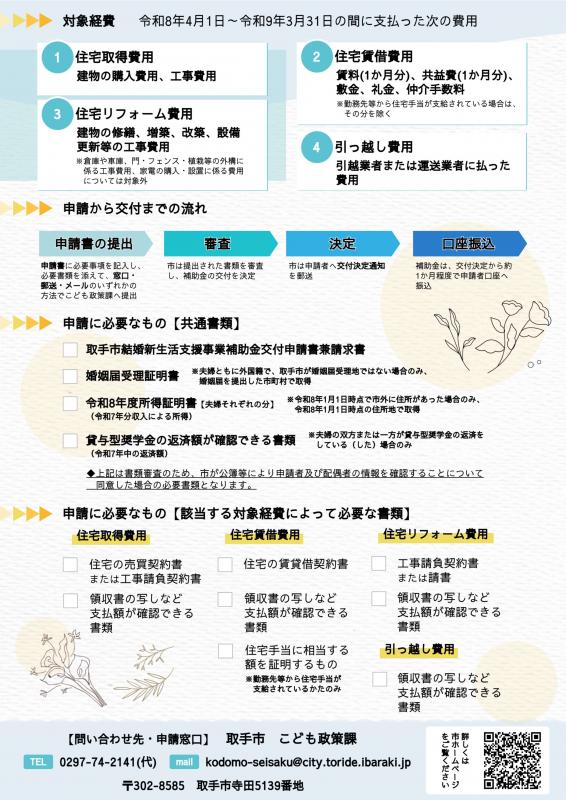 取手市結婚新生活支援事業チラシ画像2